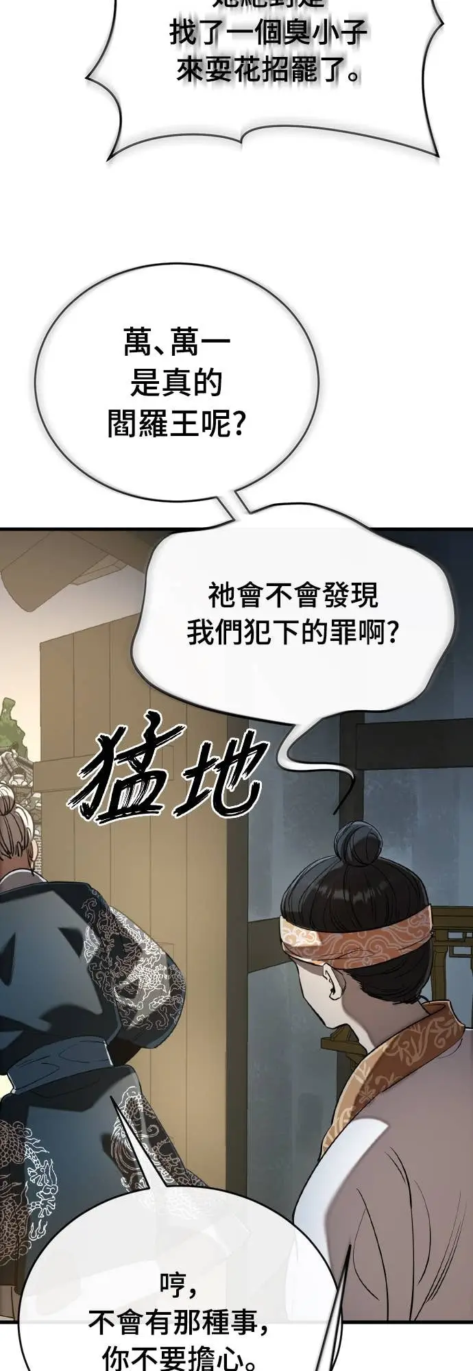 《阎罗降临》第111话图24