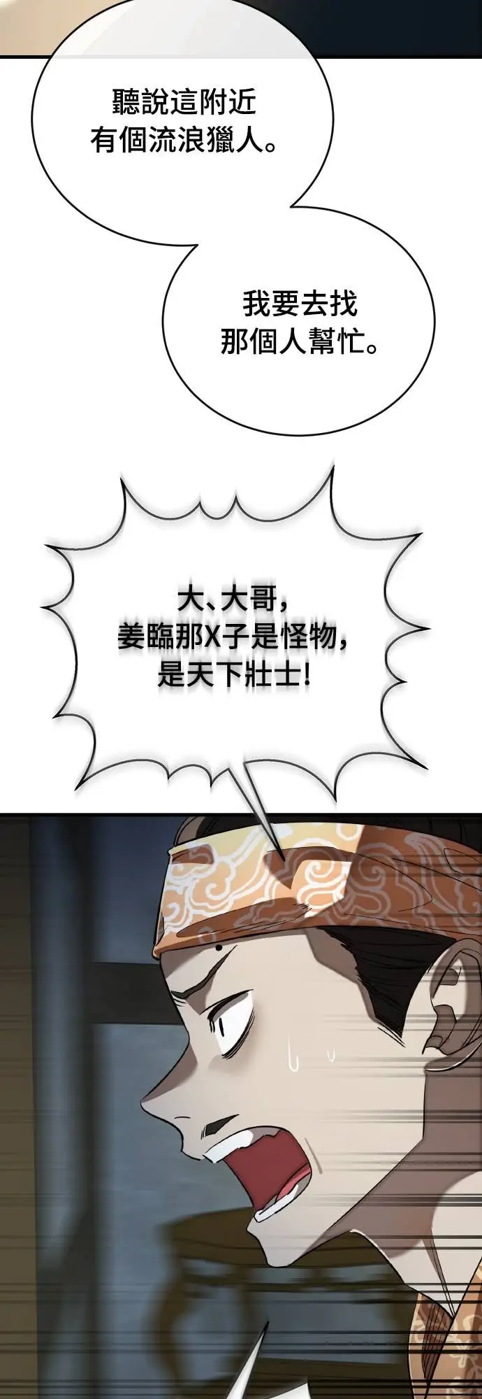 《阎罗降临》第111话图26