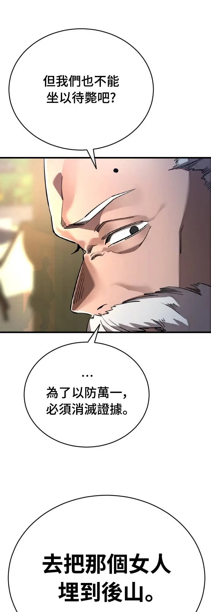 《阎罗降临》第111话图28