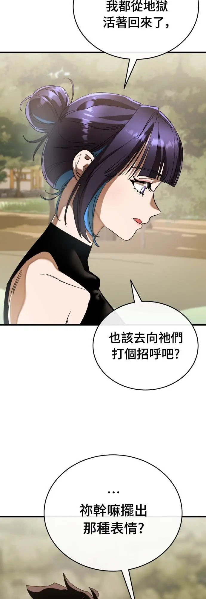 《阎罗降临》第111话图3
