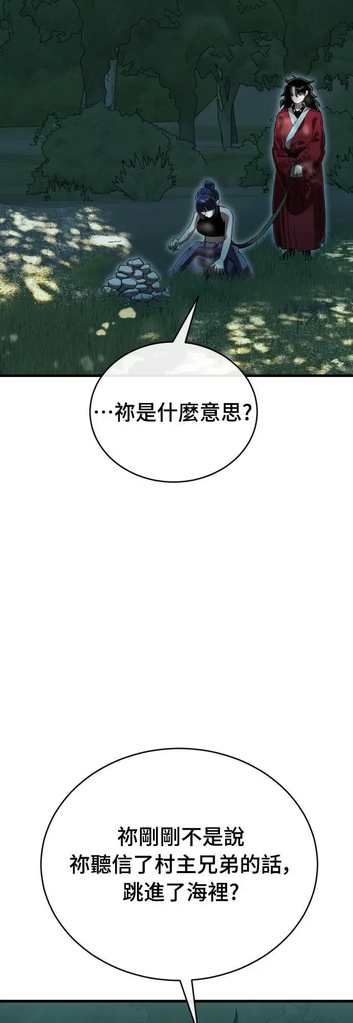 《阎罗降临》第111话图31