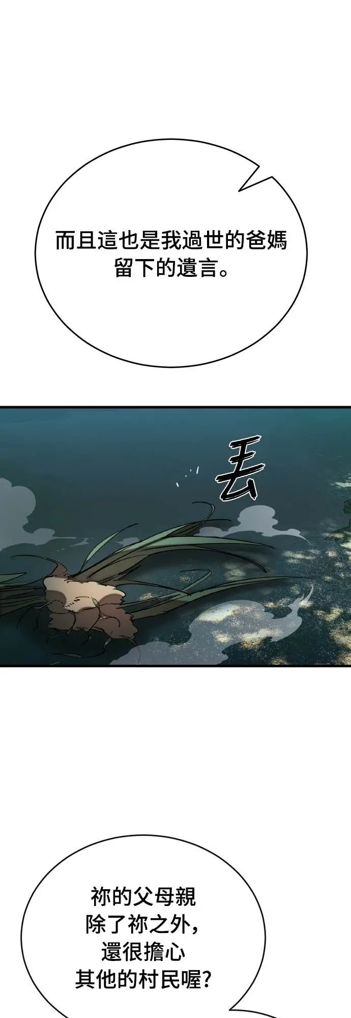 《阎罗降临》第111话图36
