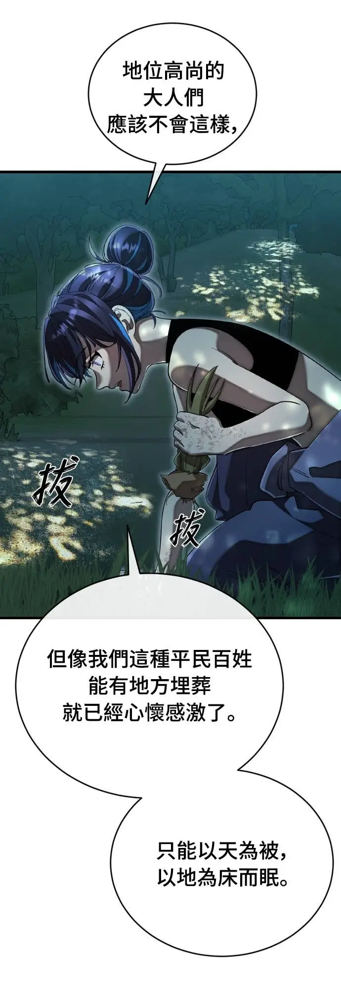 《阎罗降临》第111话图39
