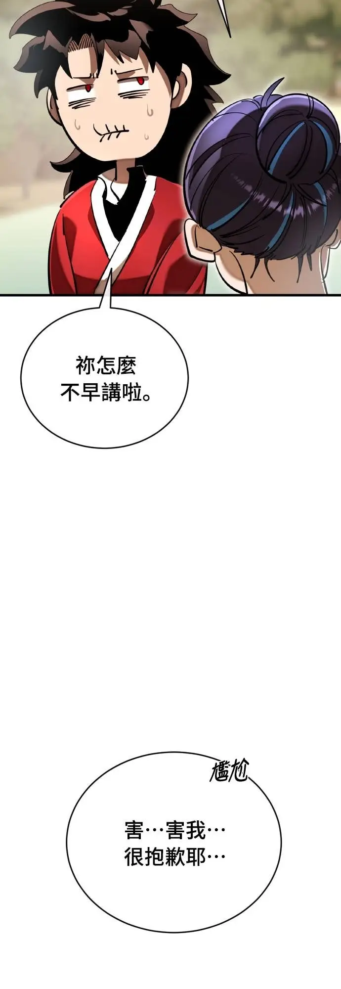 《阎罗降临》第111话图4