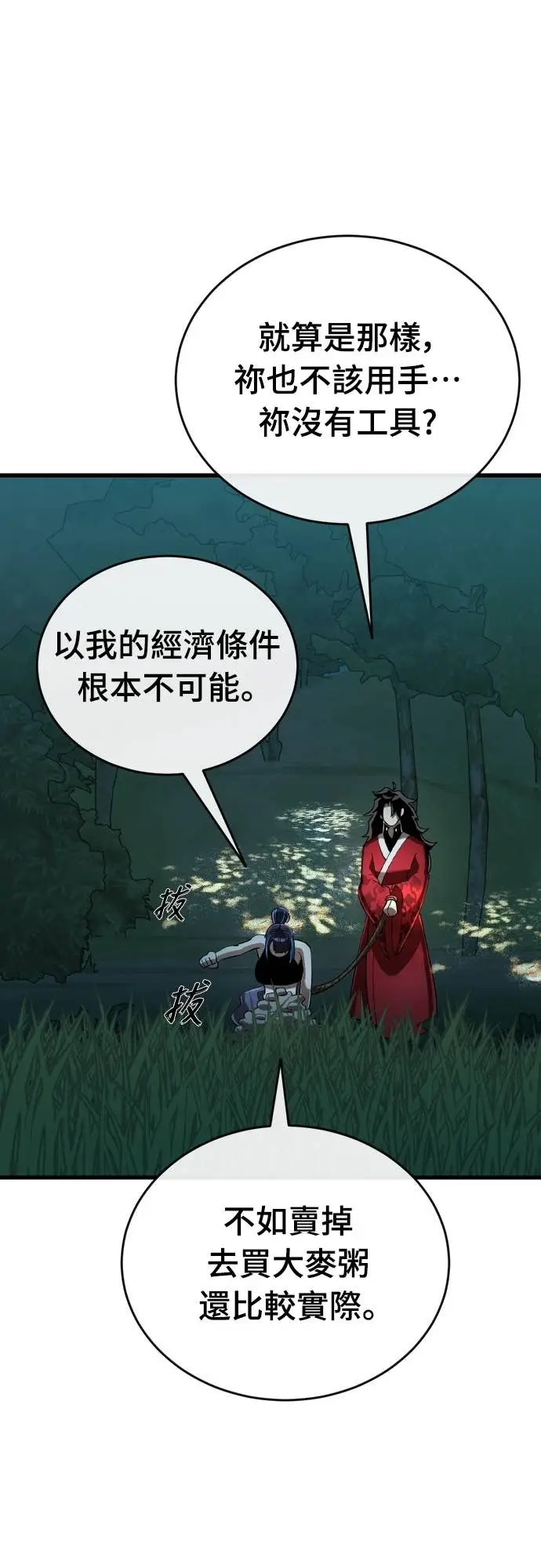 《阎罗降临》第111话图40
