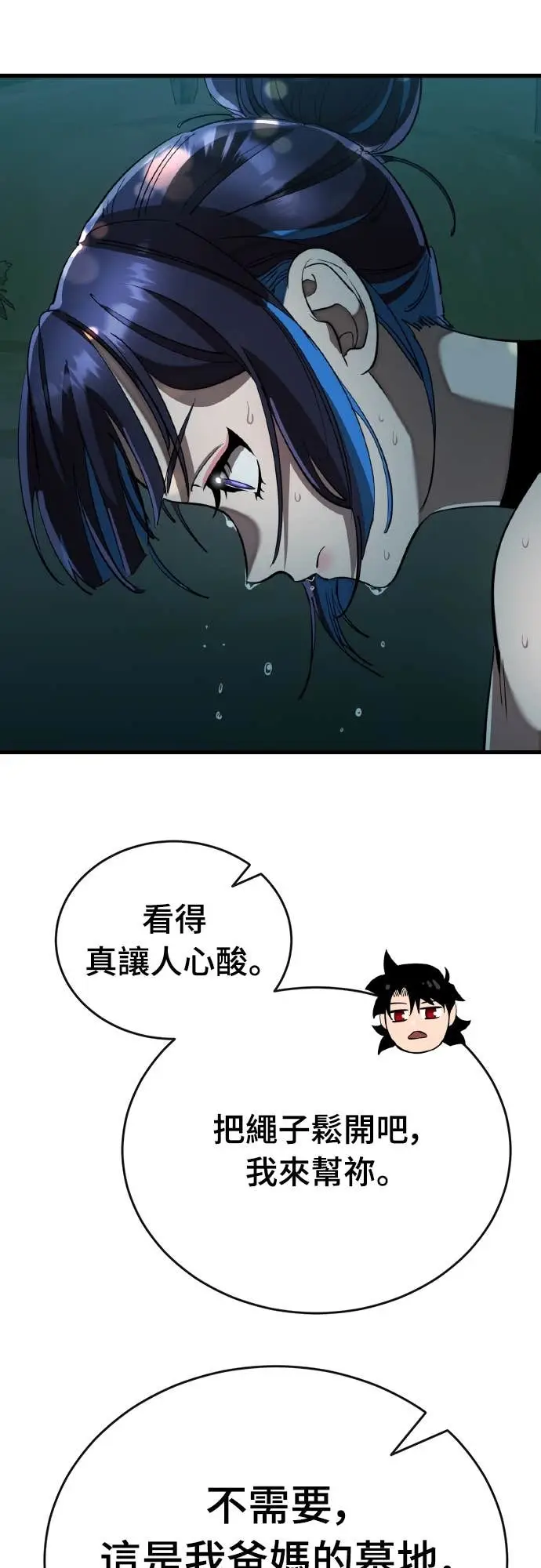 《阎罗降临》第111话图43