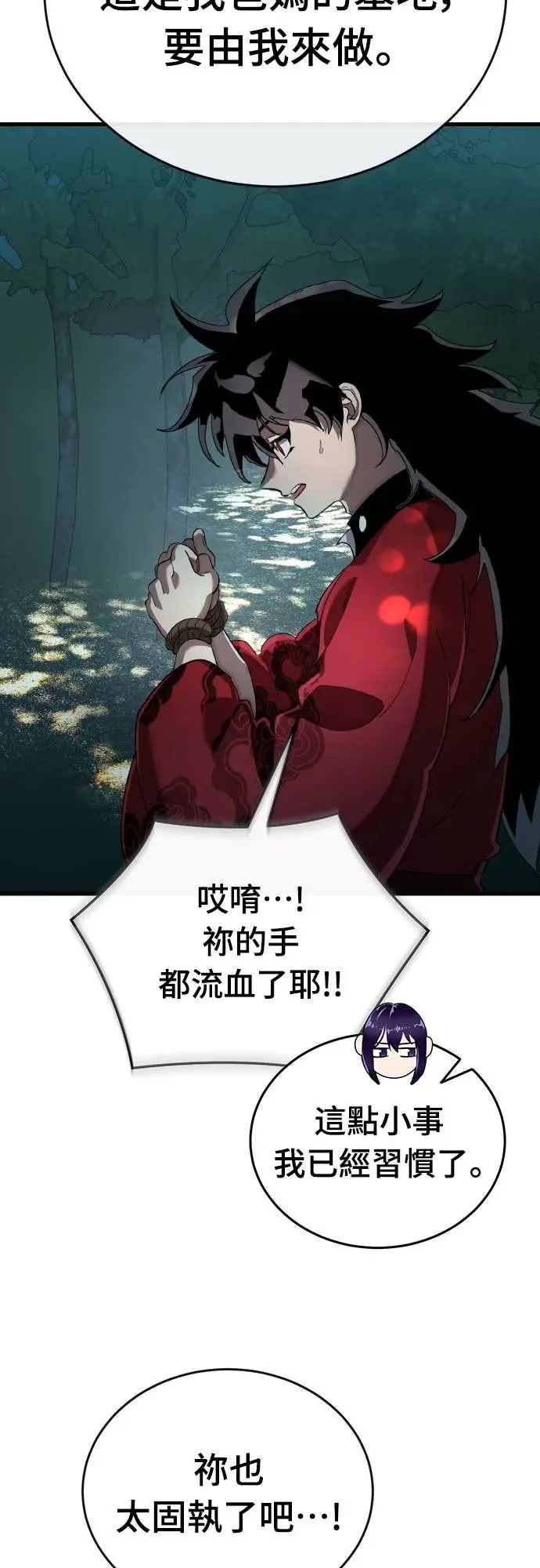 《阎罗降临》第111话图44
