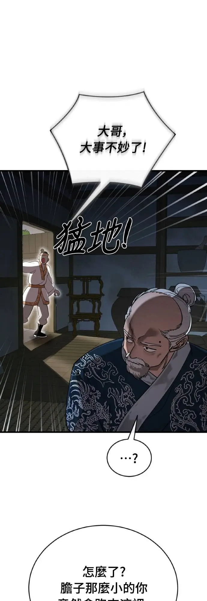 《阎罗降临》第111话图6