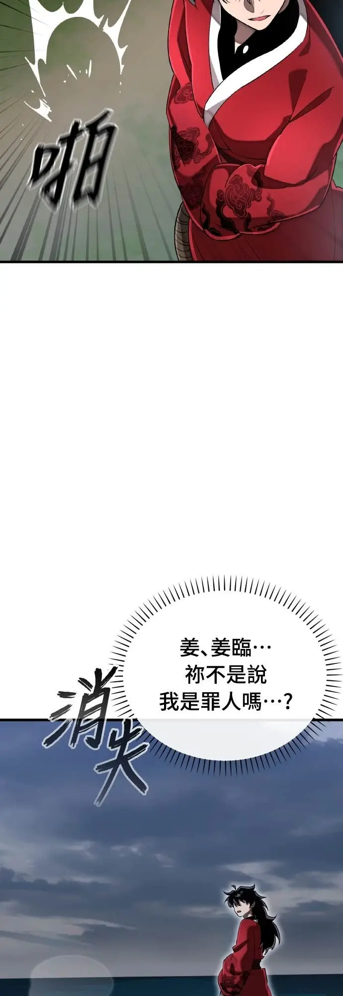 《阎罗降临》第111话图70