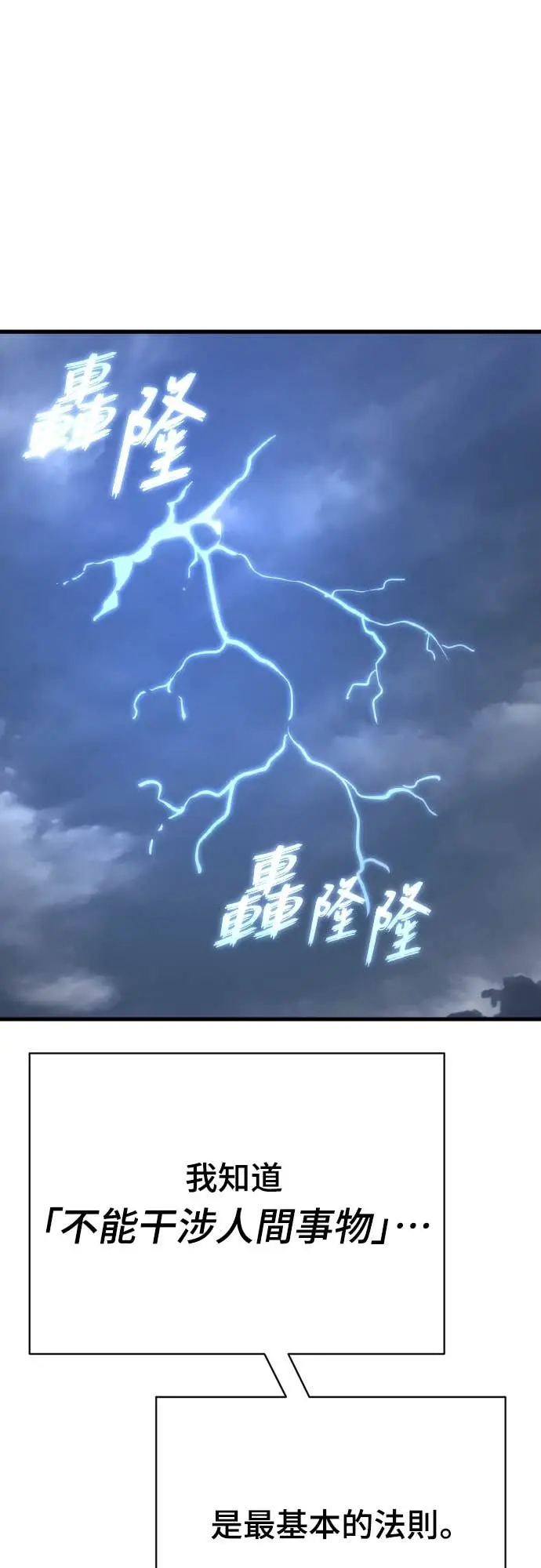 《阎罗降临》第111话图73