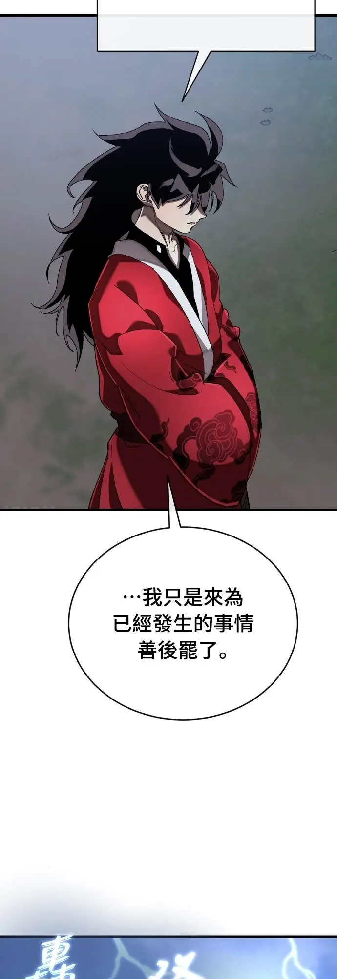 《阎罗降临》第111话图74