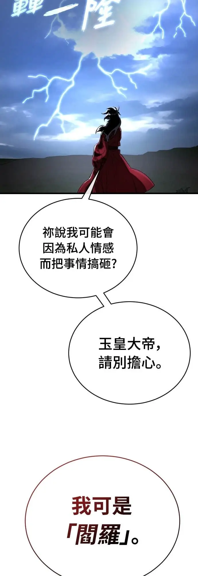 《阎罗降临》第111话图75