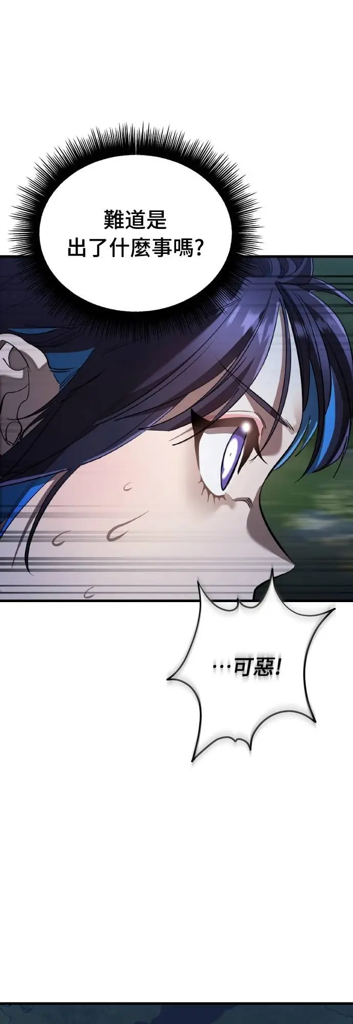 《阎罗降临》第111话图79