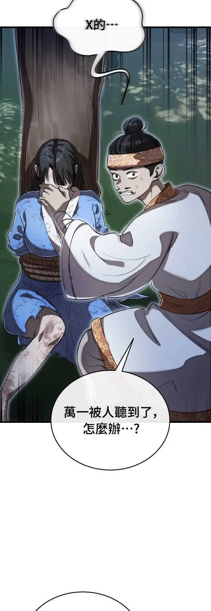 《阎罗降临》第111话图81