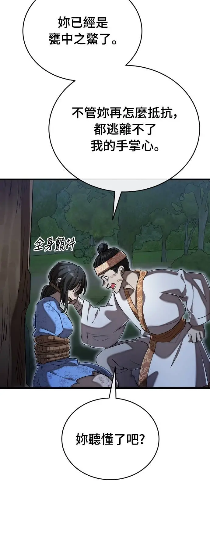 《阎罗降临》第111话图82