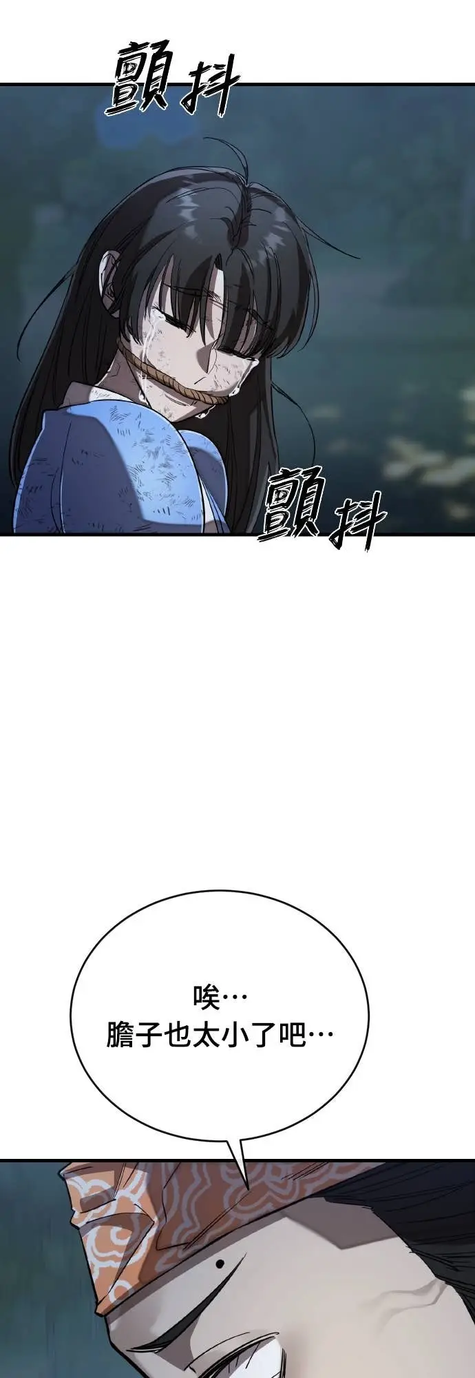 《阎罗降临》第111话图84