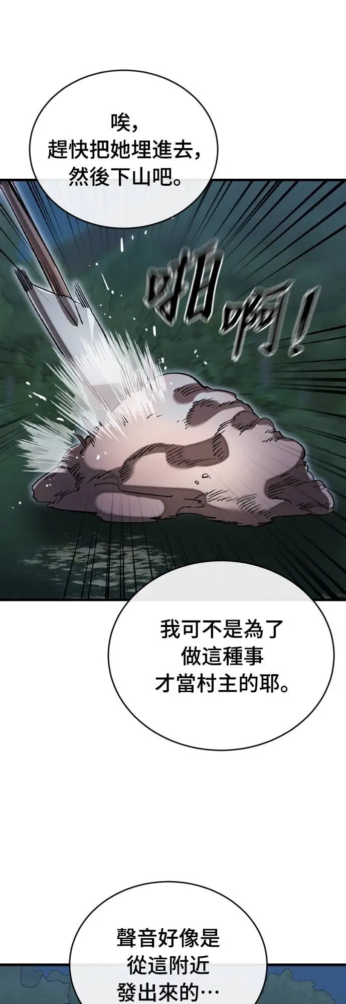 《阎罗降临》第111话图88