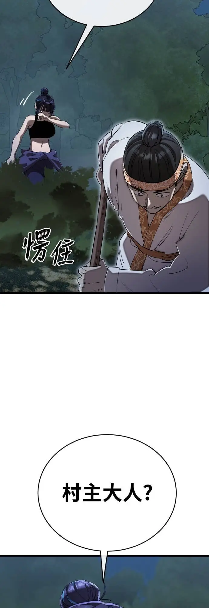 《阎罗降临》第111话图89
