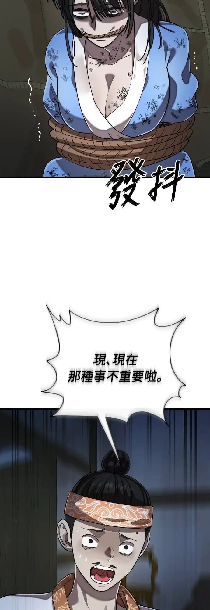 《阎罗降临》第111话图9