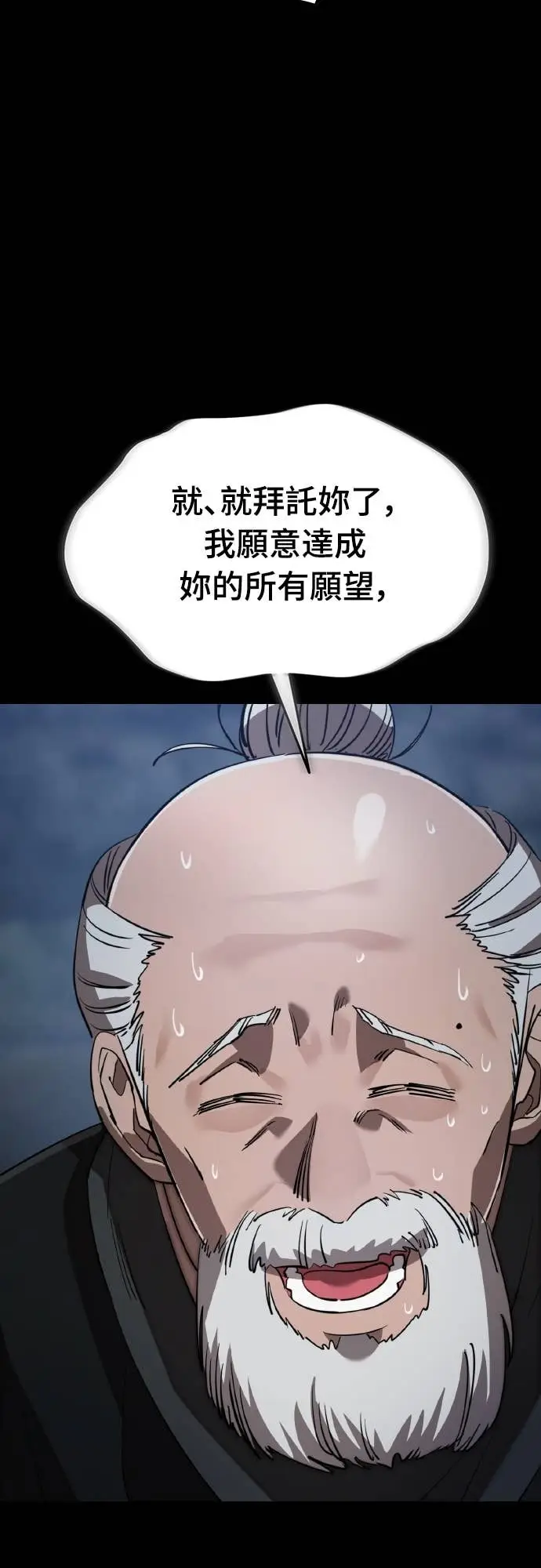 《阎罗降临》第112话图27
