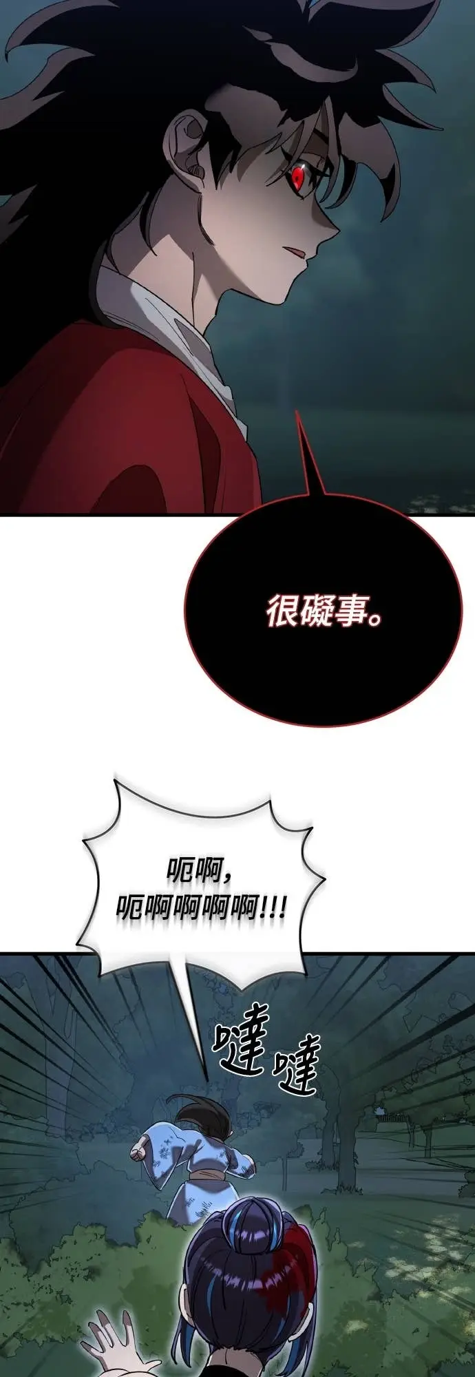 《阎罗降临》第112话图36