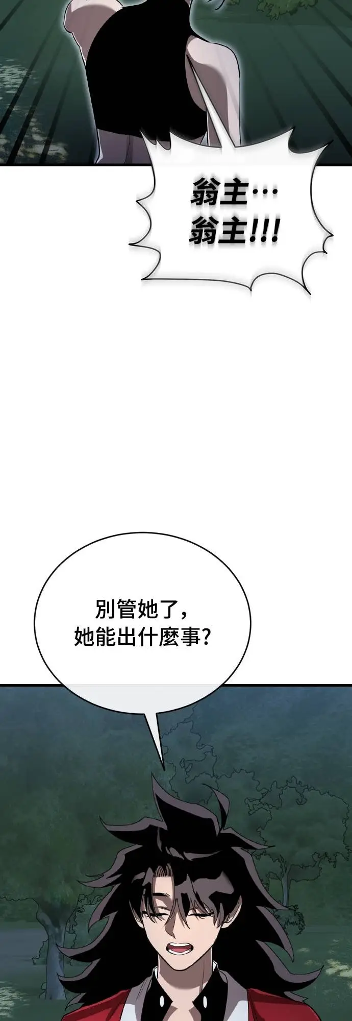 《阎罗降临》第112话图37