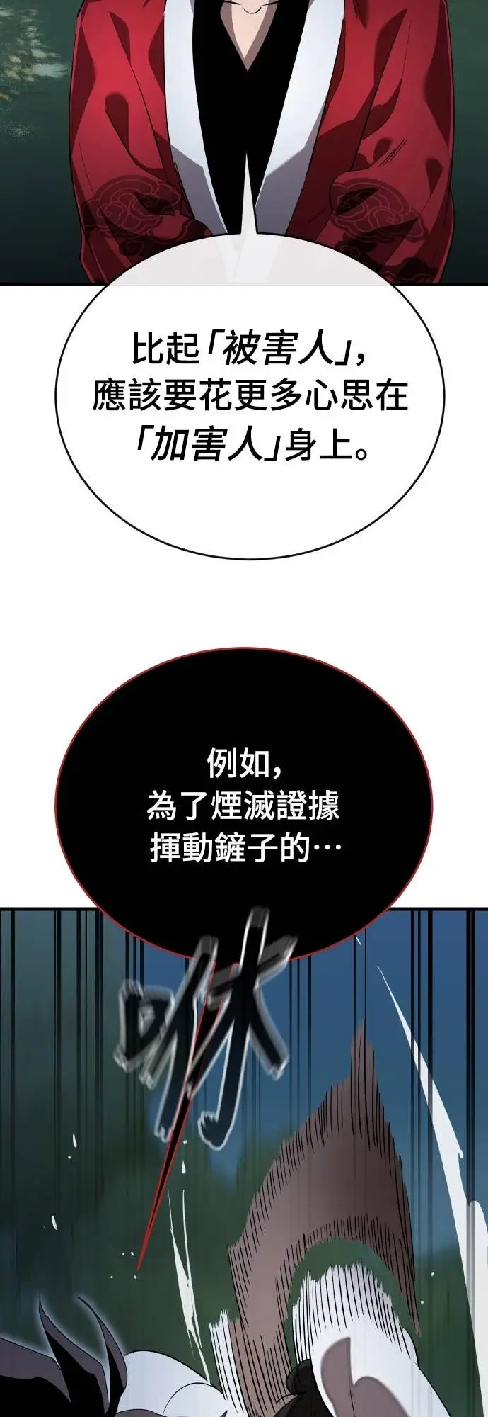 《阎罗降临》第112话图38