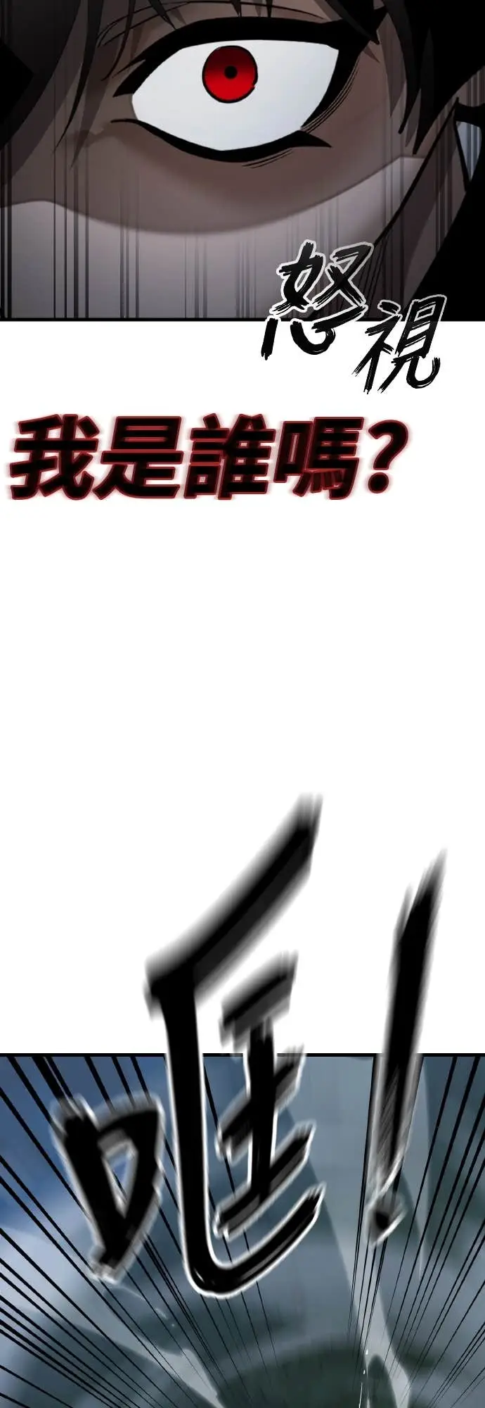 《阎罗降临》第112话图43