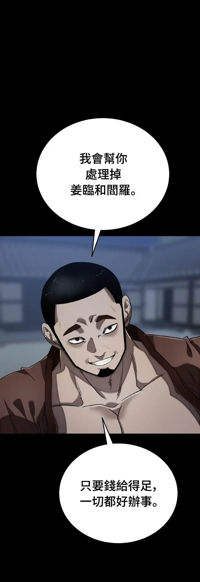 《阎罗降临》第112话图58