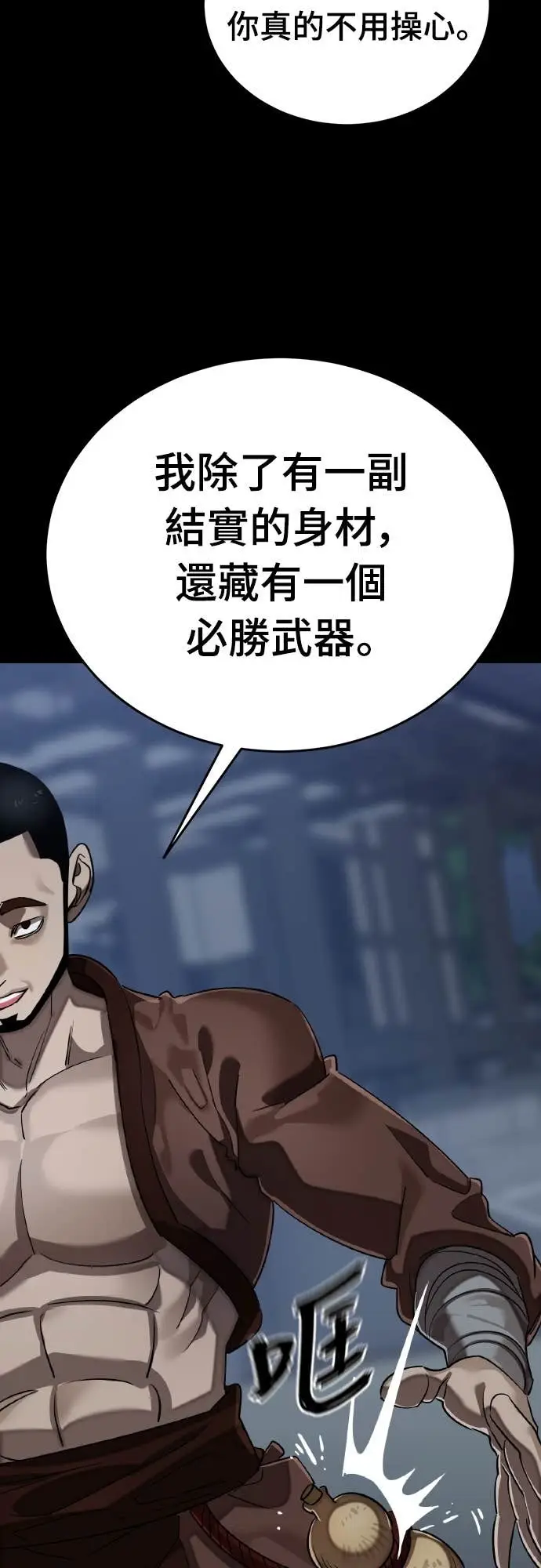 《阎罗降临》第112话图60