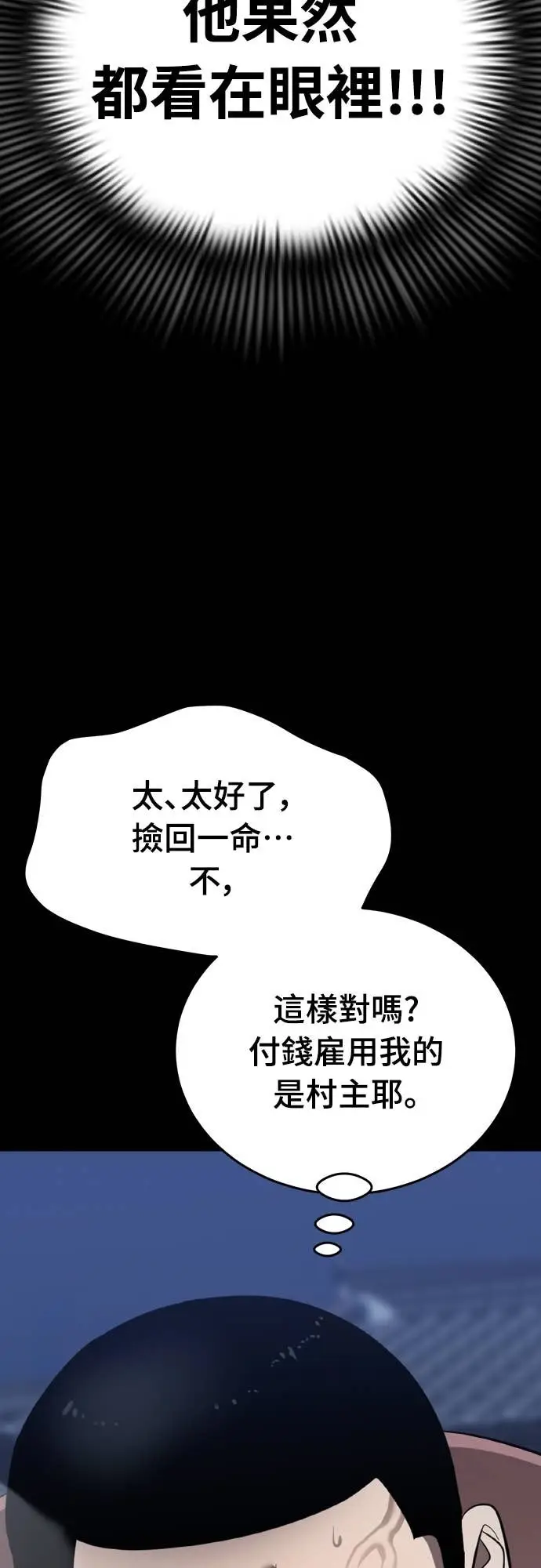 《阎罗降临》第112话图89