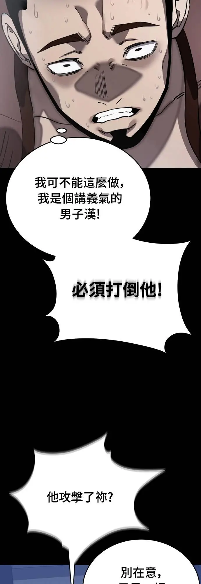 《阎罗降临》第112话图90
