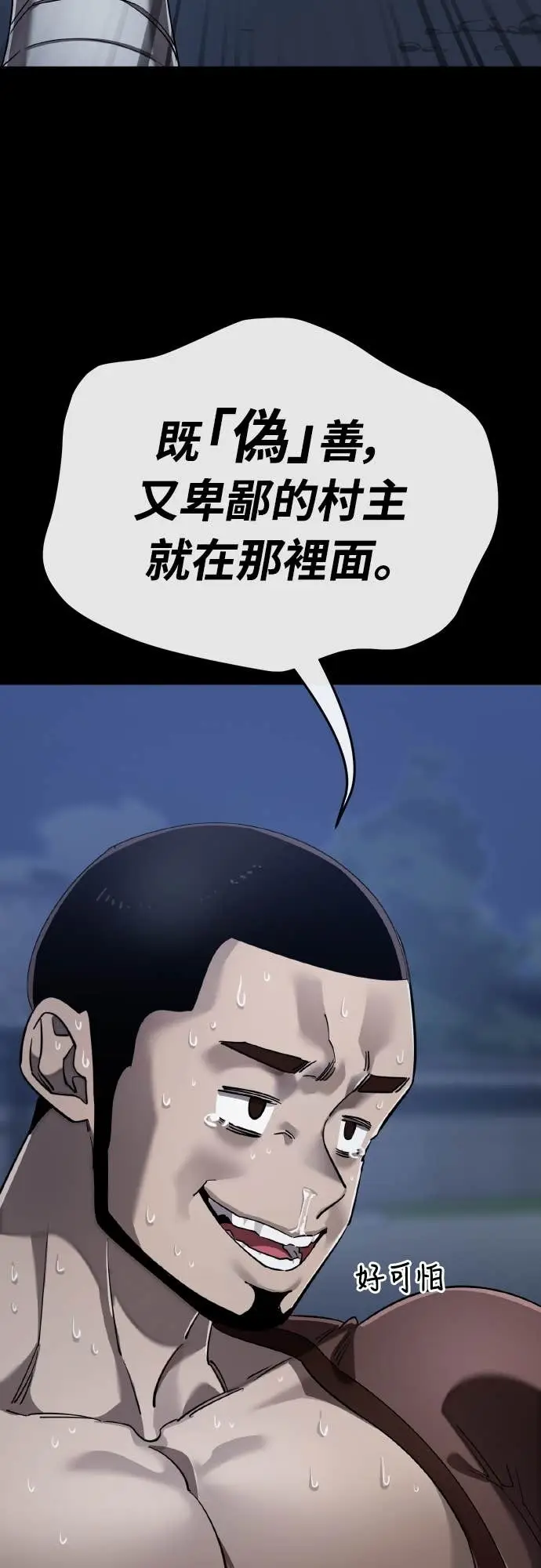 《阎罗降临》第112话图95