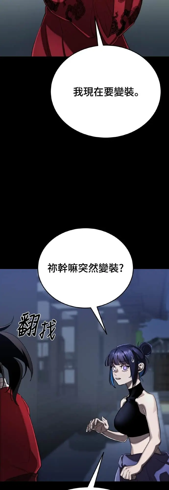漫画《阎罗降临》第113话第11张图