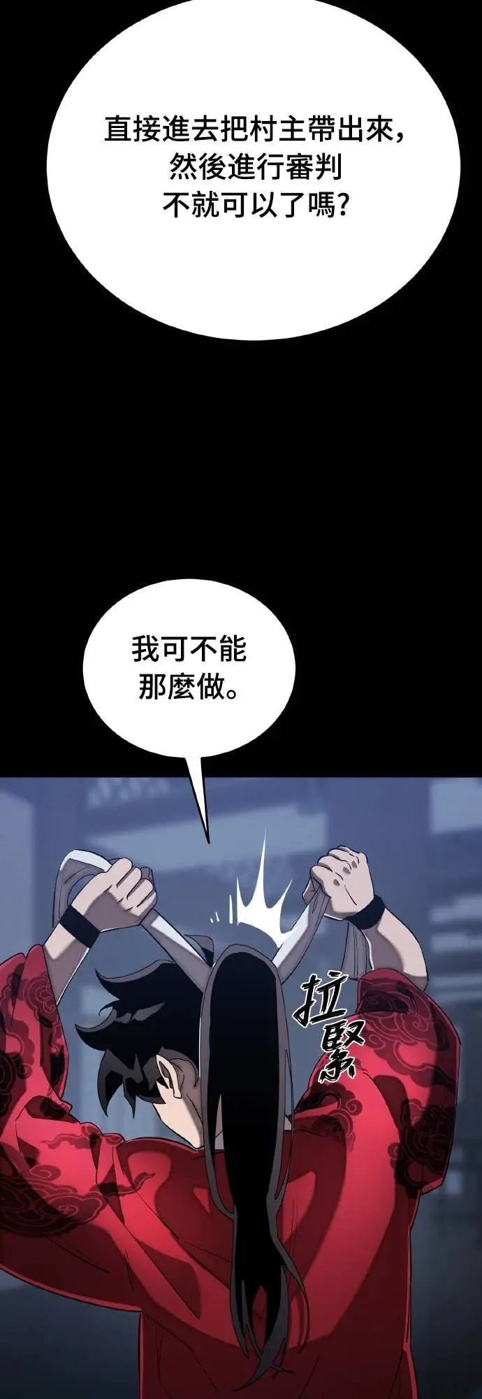 漫画《阎罗降临》第113话第12张图