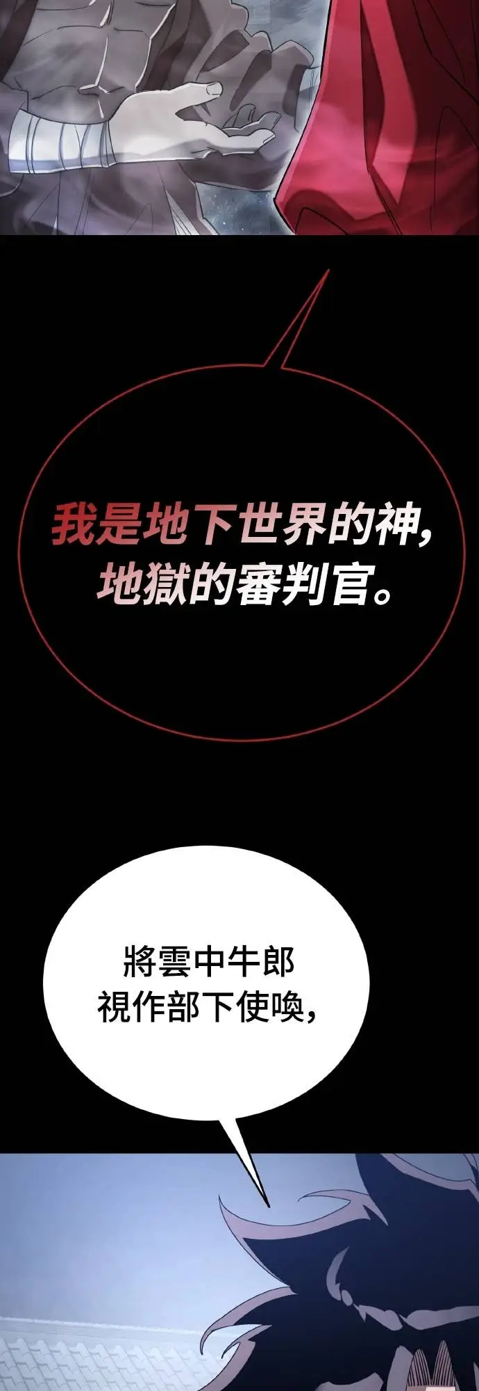 漫画《阎罗降临》第113话第18张图