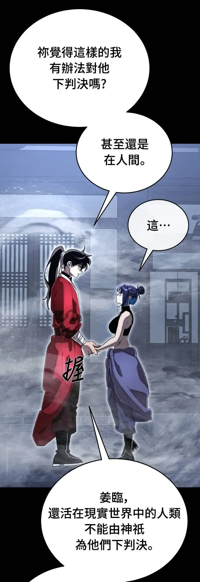 漫画《阎罗降临》第113话第20张图