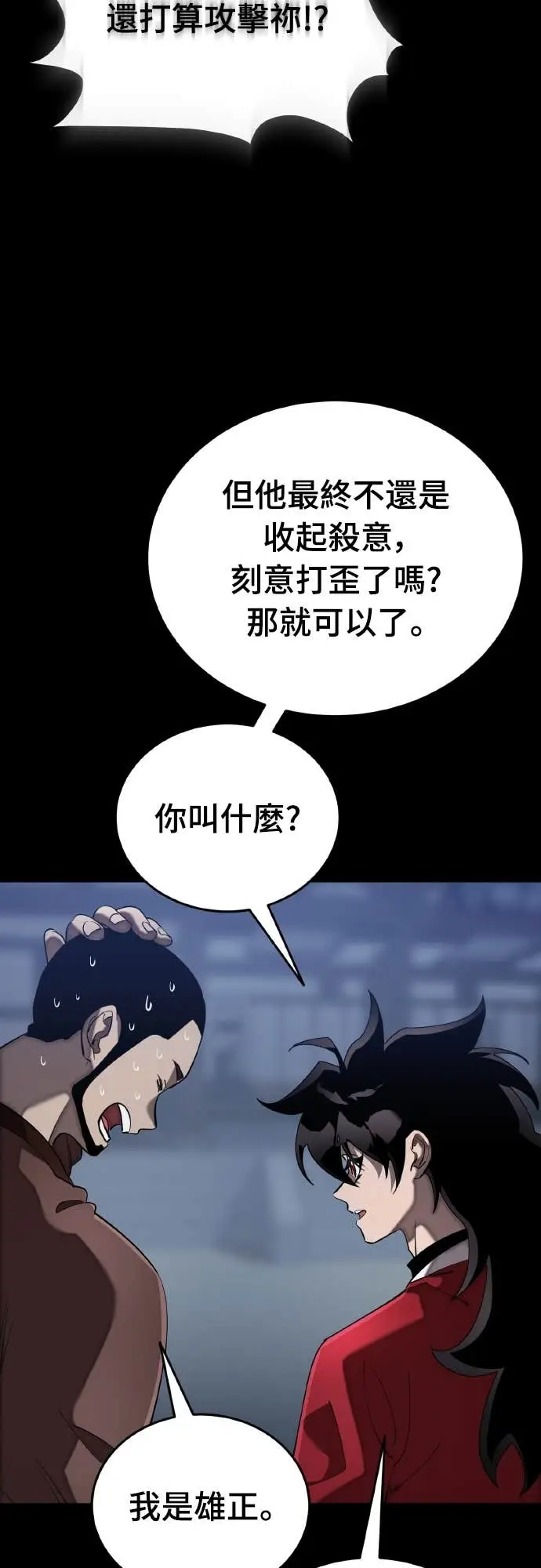 漫画《阎罗降临》第113话第3张图