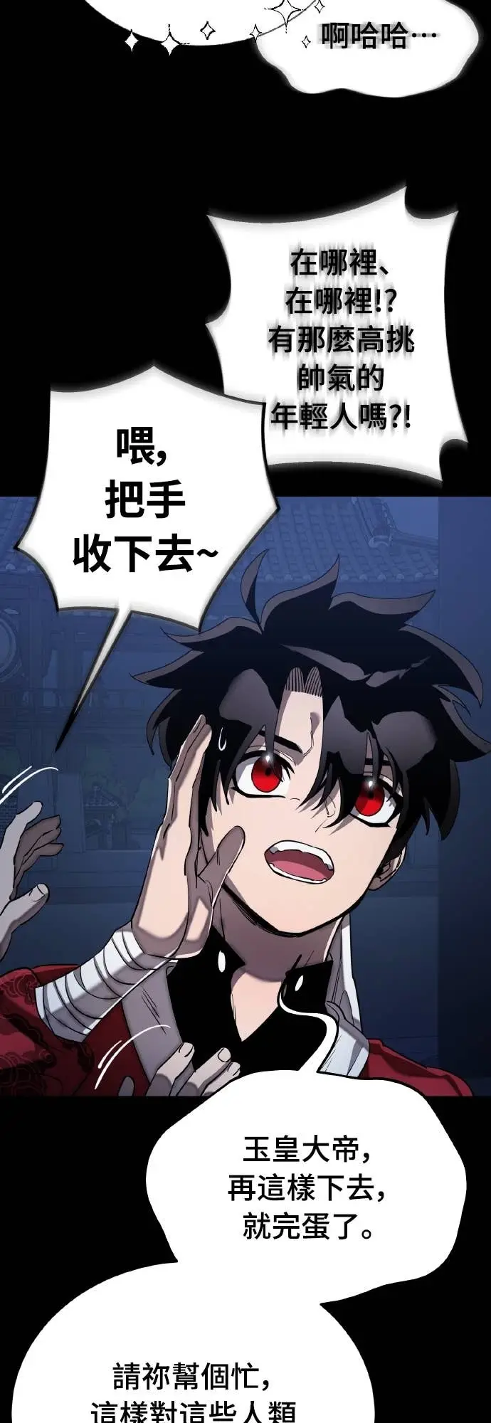 漫画《阎罗降临》第113话第33张图