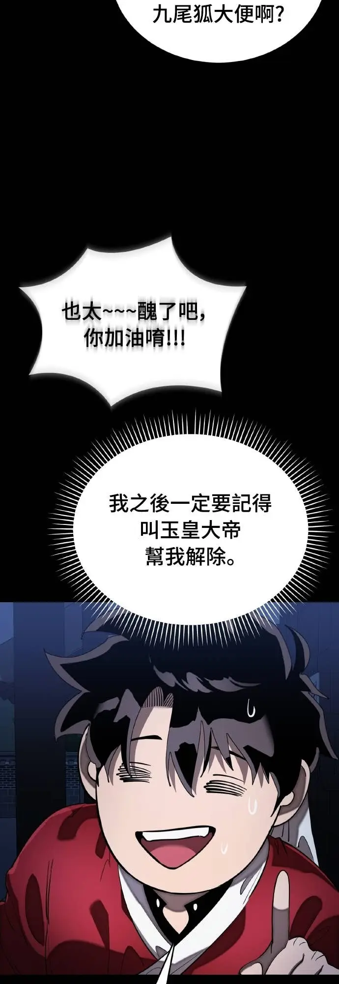 漫画《阎罗降临》第113话第36张图