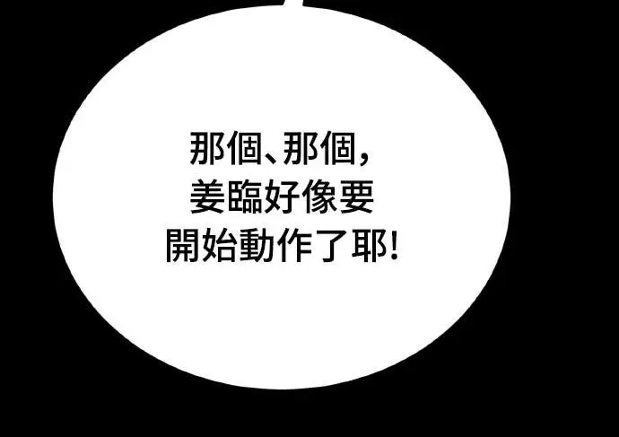 漫画《阎罗降临》第113话第37张图