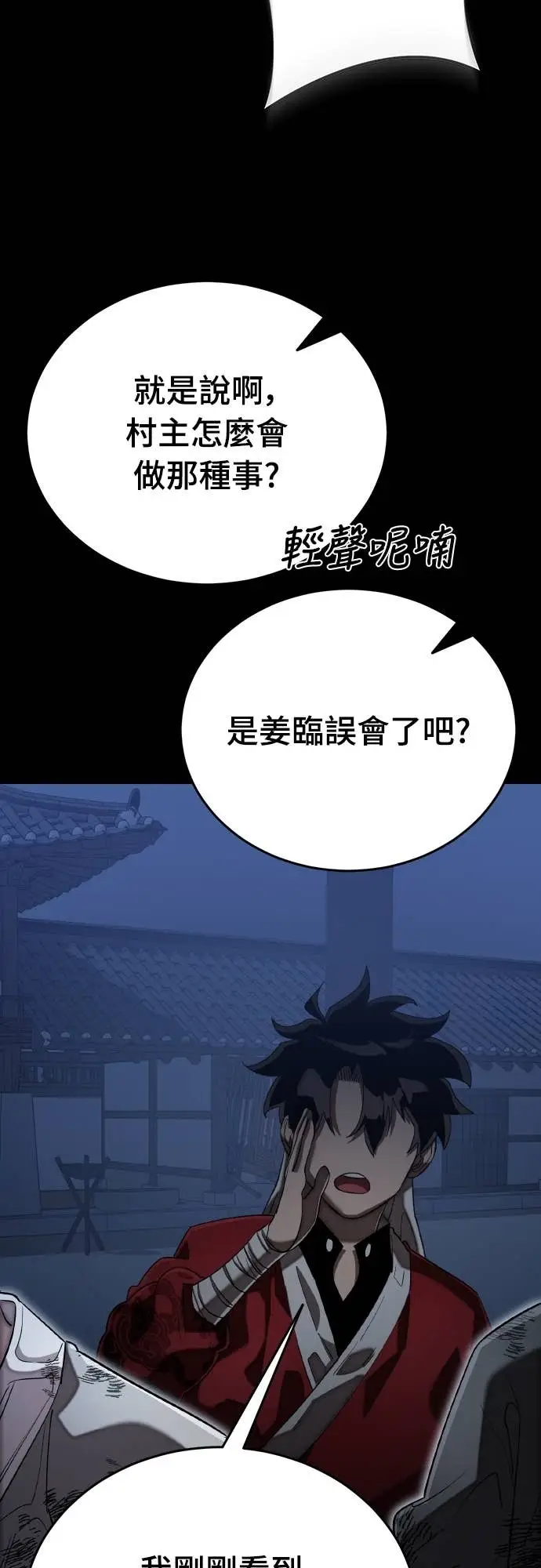 漫画《阎罗降临》第113话第42张图