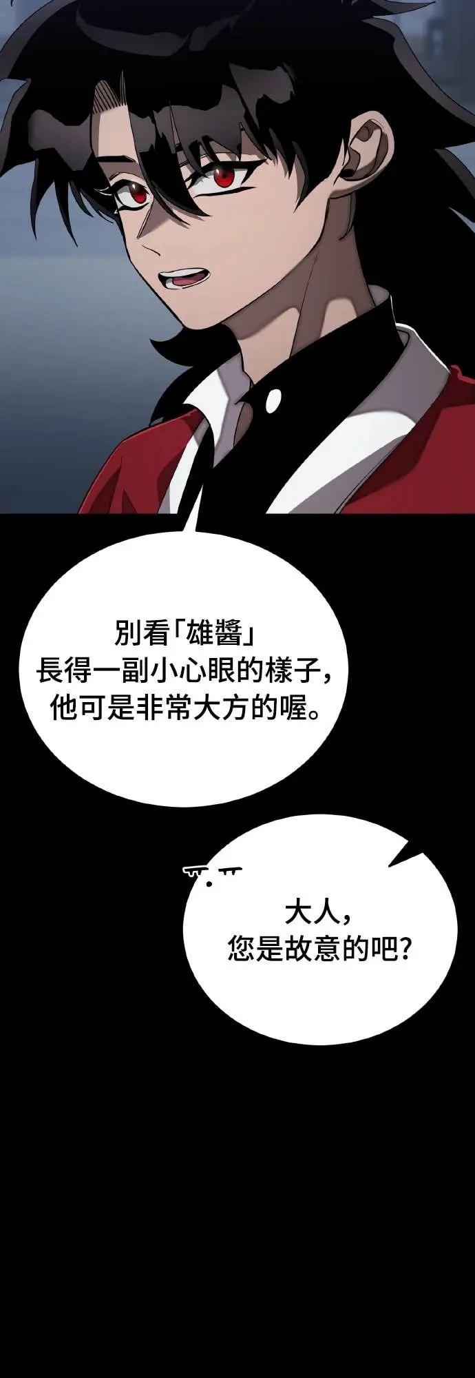 漫画《阎罗降临》第113话第5张图