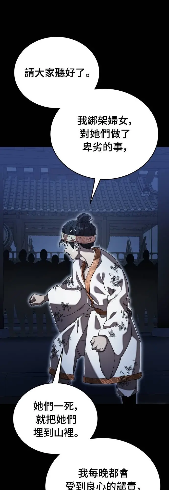 漫画《阎罗降临》第113话第51张图