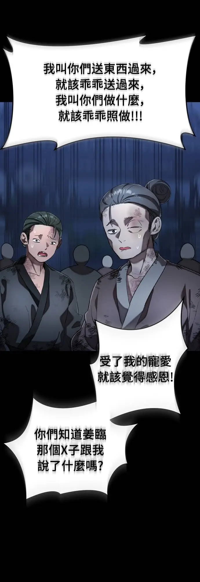 漫画《阎罗降临》第113话第58张图