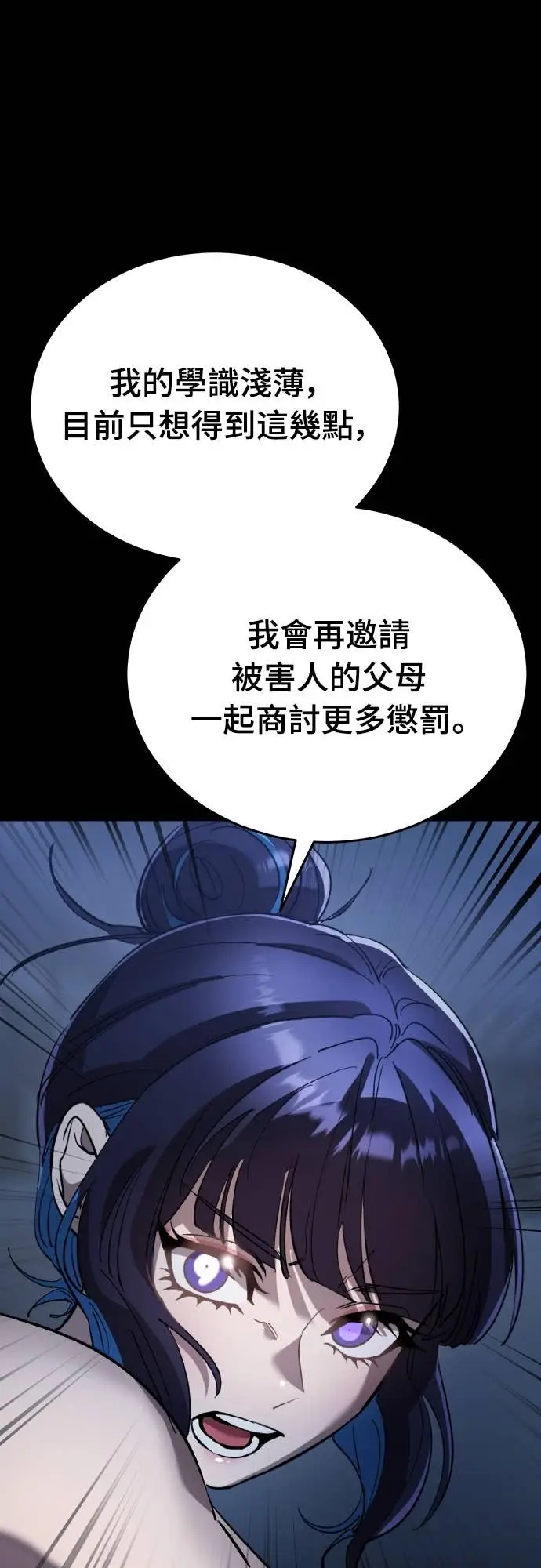 漫画《阎罗降临》第113话第67张图