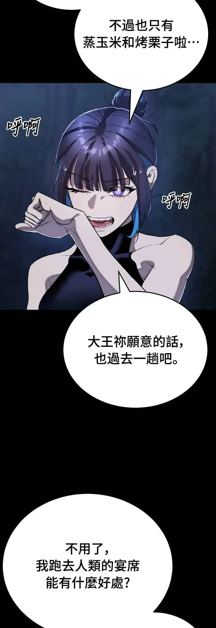 漫画《阎罗降临》第113话第80张图