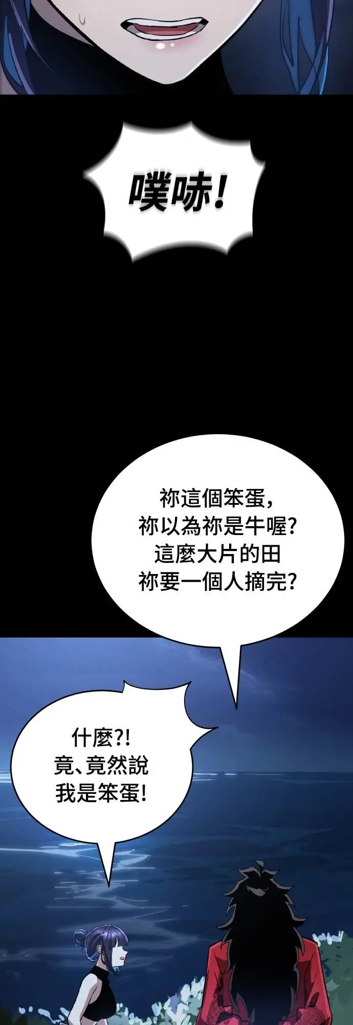 漫画《阎罗降临》第113话第84张图