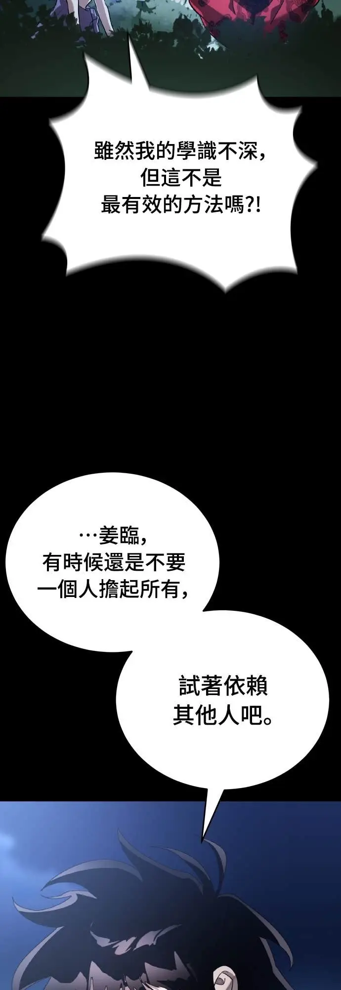 漫画《阎罗降临》第113话第85张图