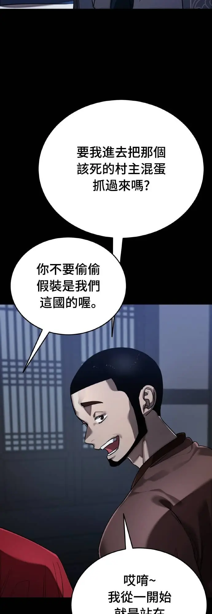 漫画《阎罗降临》第113话第9张图
